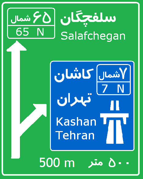 traffic sign iran language persian english