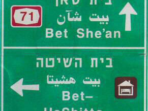 Photo of Israeli language