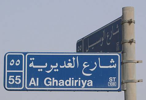 traffic sign qatar language arabic english
